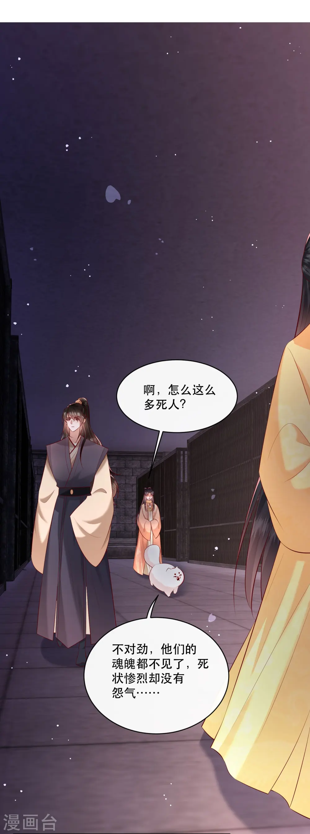 第165话 吃了你也不为过吧 第36页