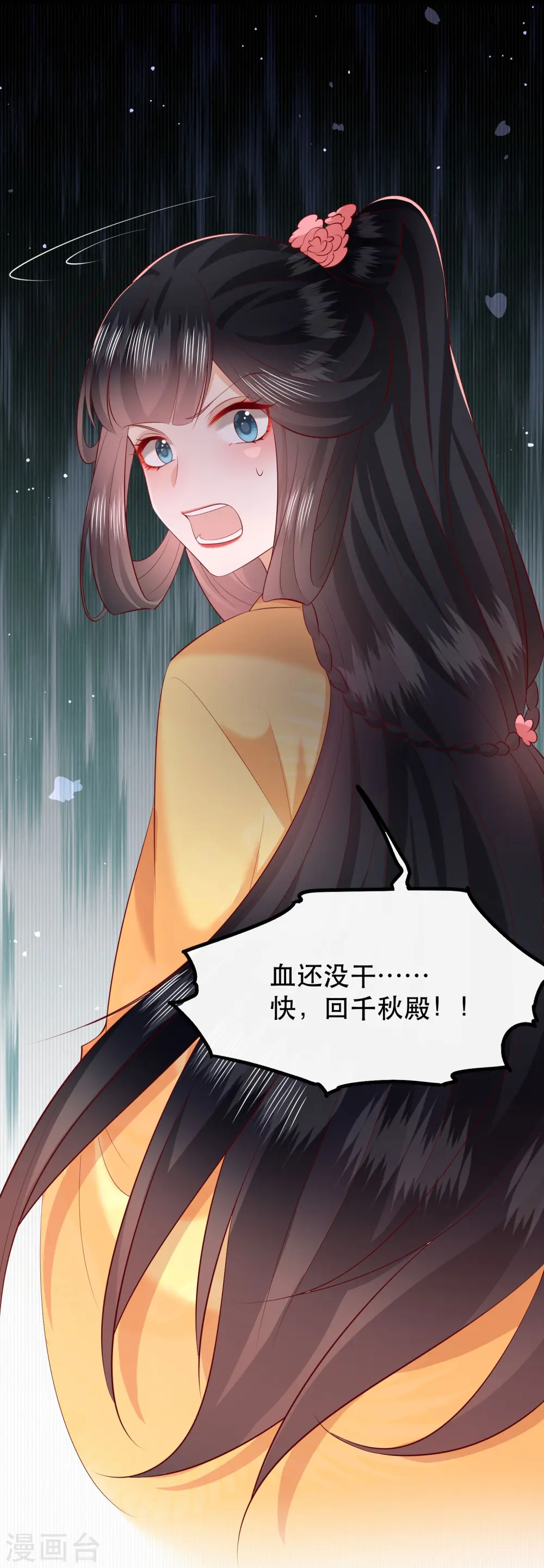 第165话 吃了你也不为过吧 第39页