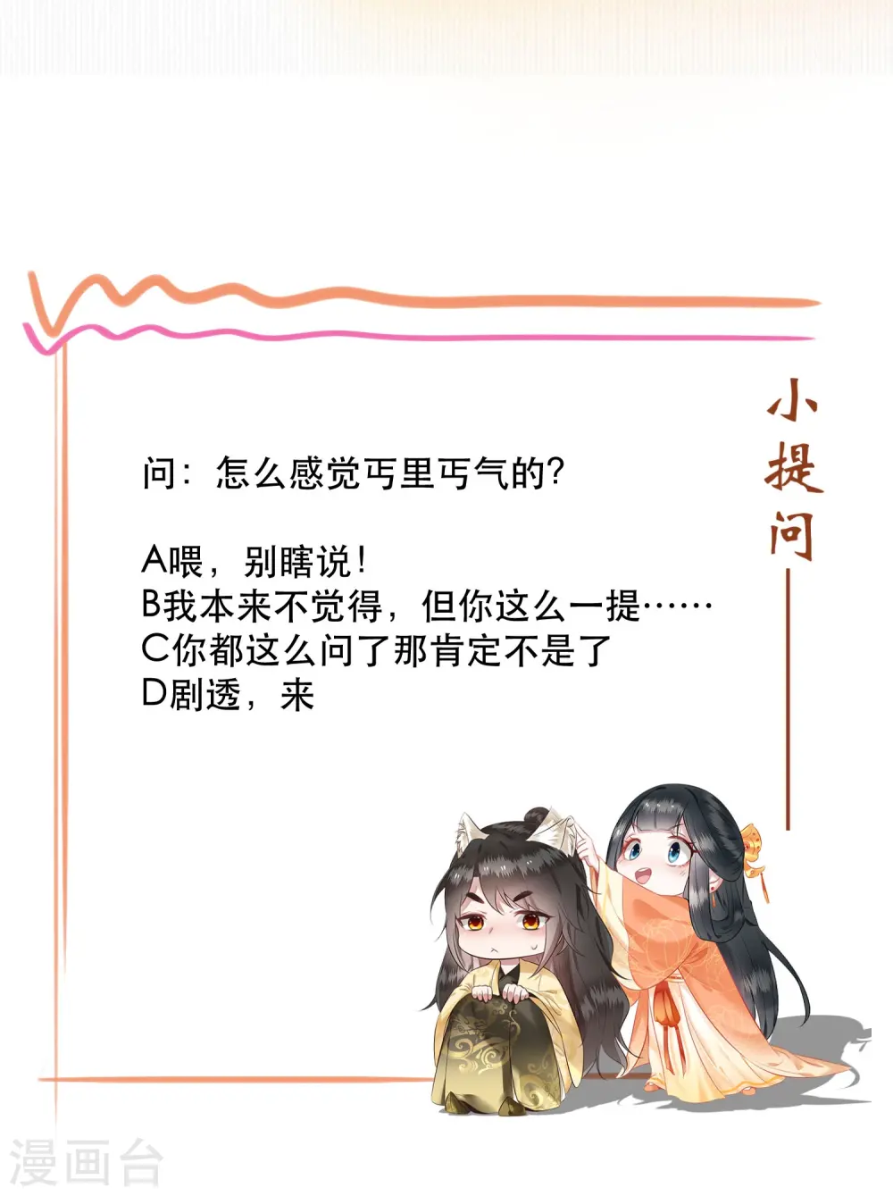 第165话 吃了你也不为过吧 第40页