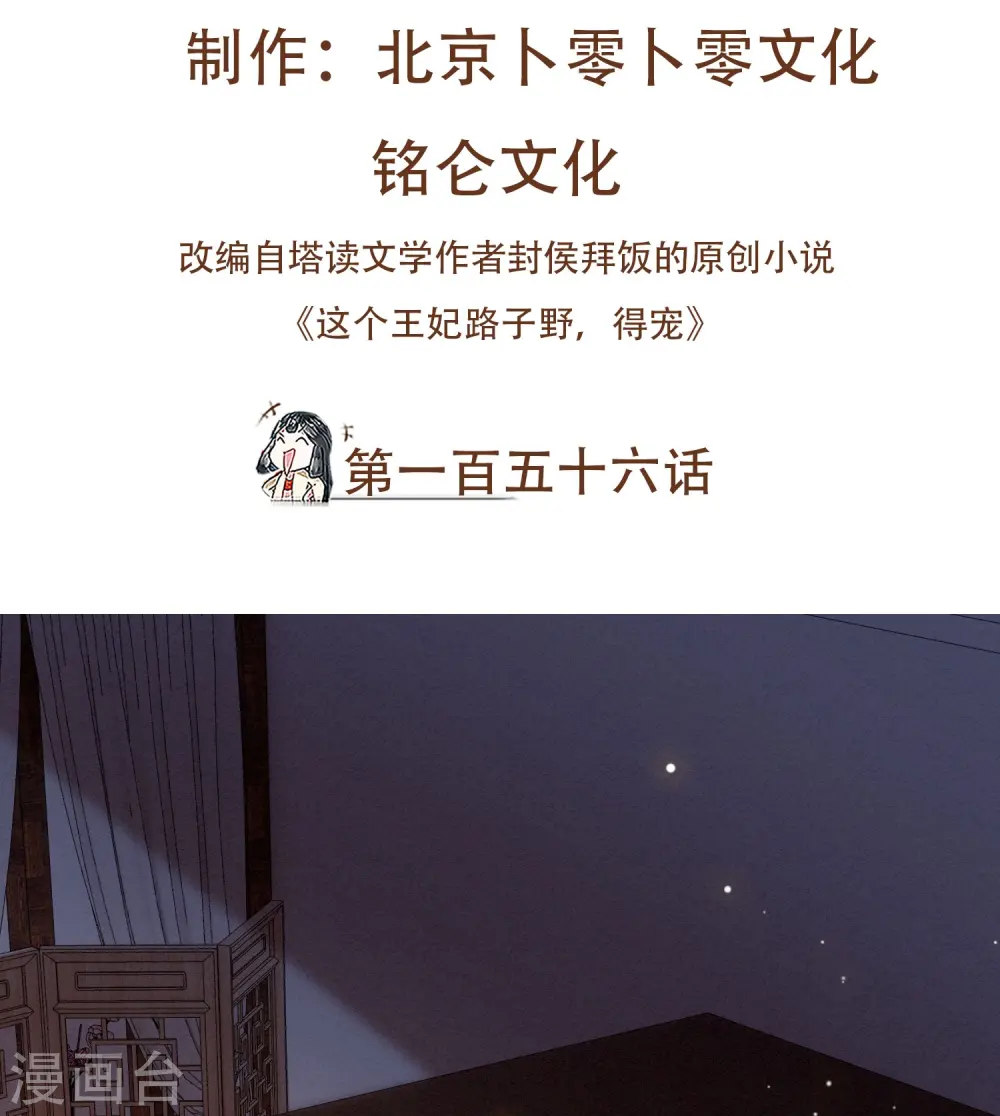 第156话 女王大娘饶命 第2页