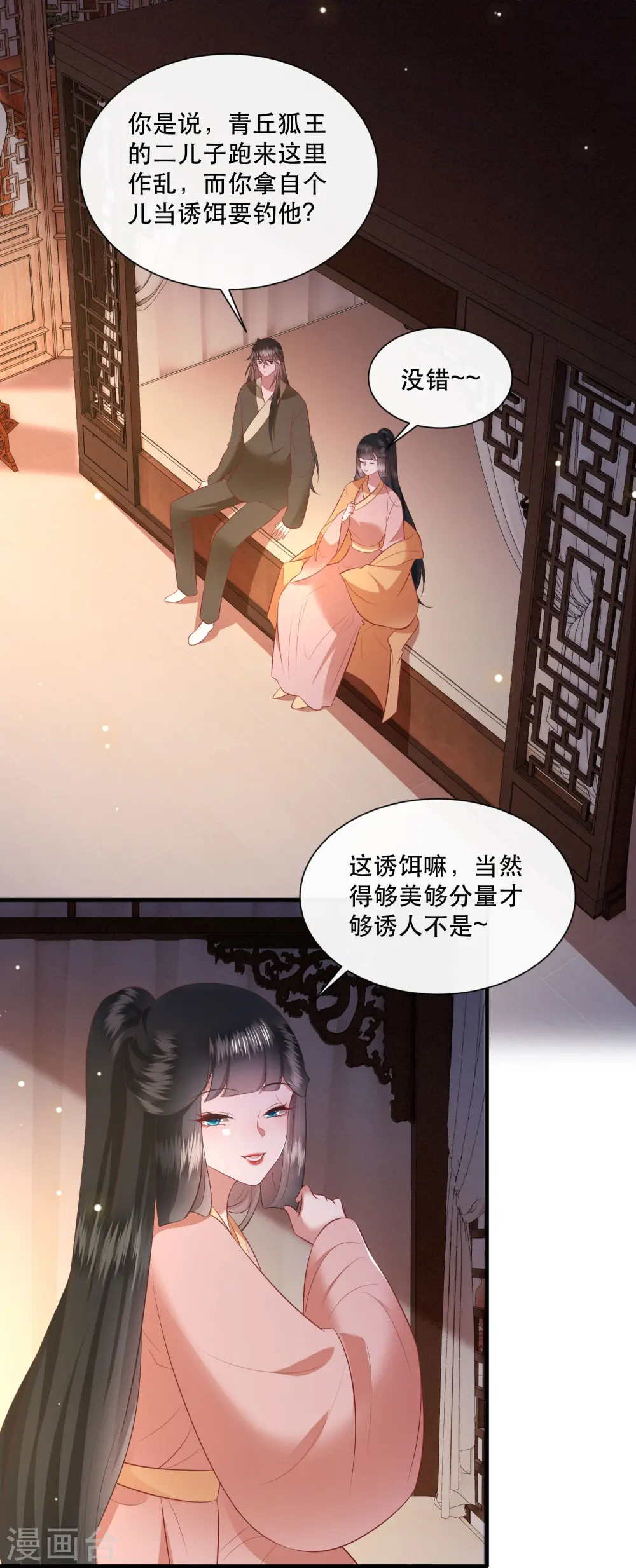 第156话 女王大娘饶命 第3页