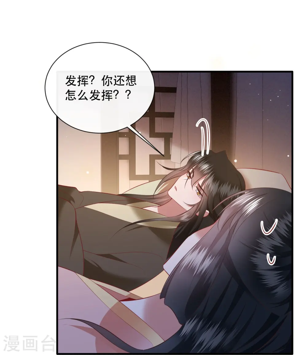 第156话 女王大娘饶命 第6页