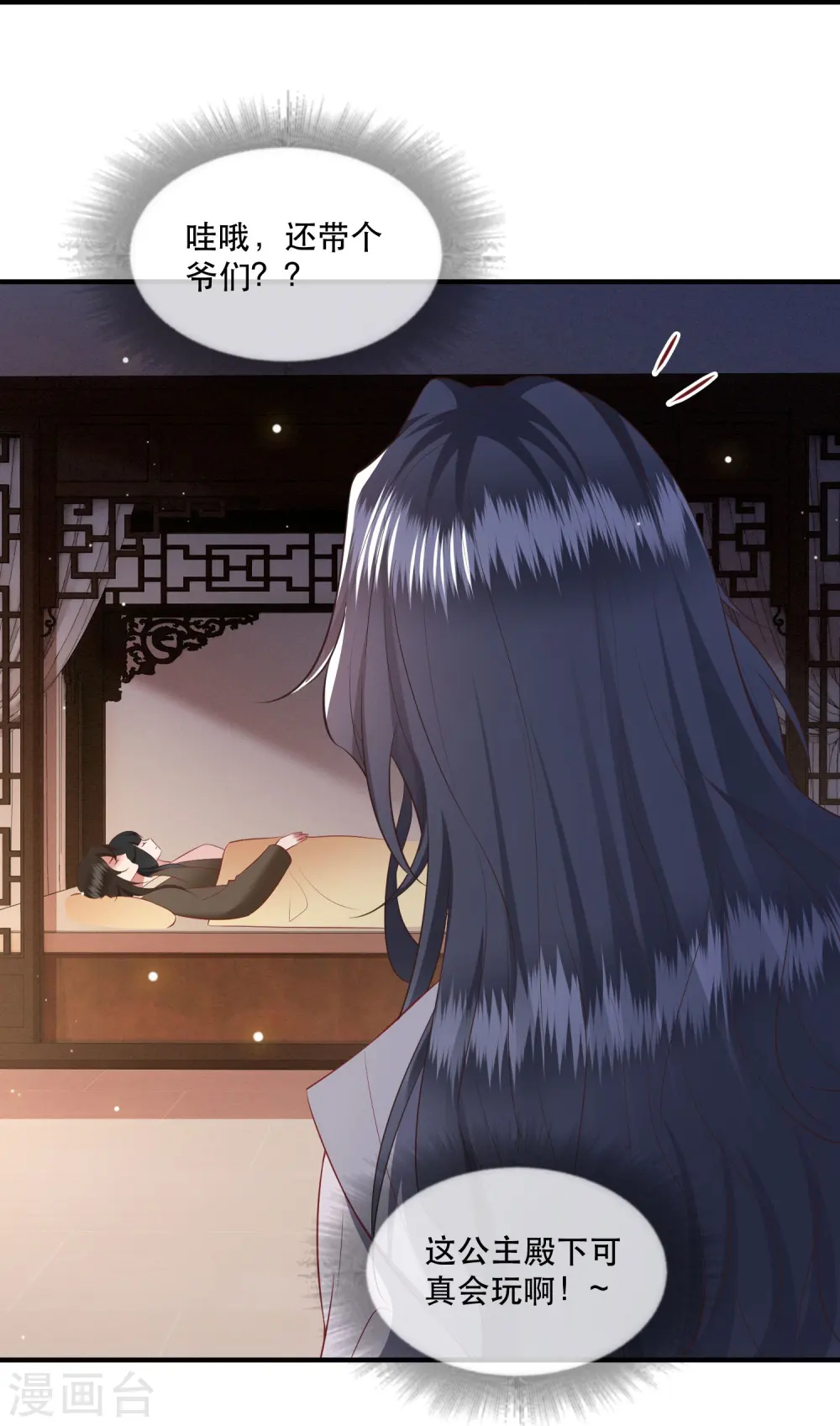 第156话 女王大娘饶命 第9页