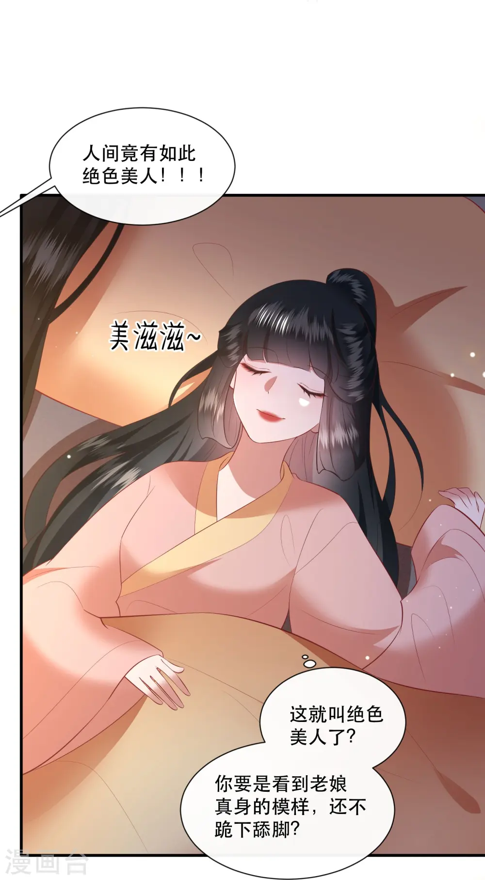 第156话 女王大娘饶命 第10页