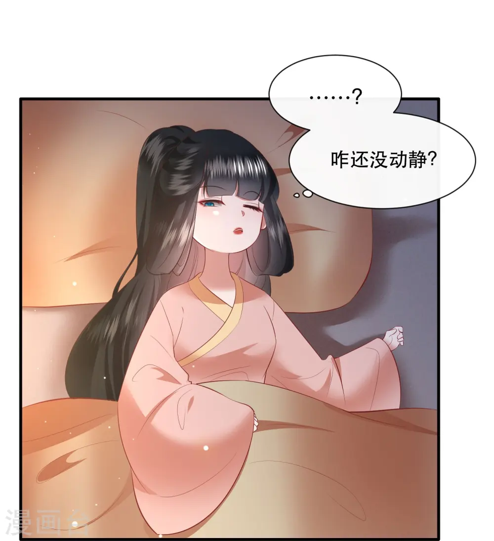第156话 女王大娘饶命 第15页