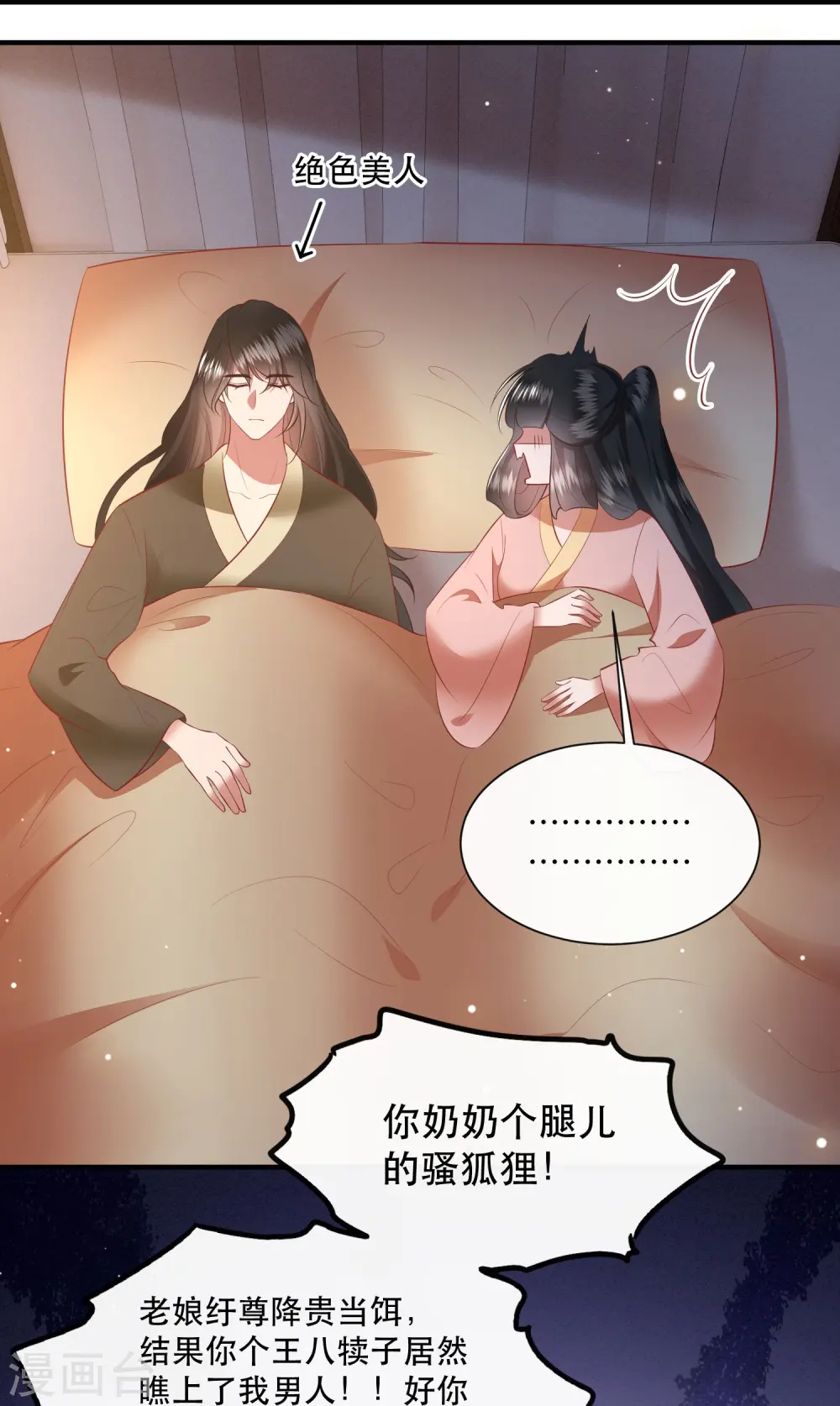 第156话 女王大娘饶命 第17页