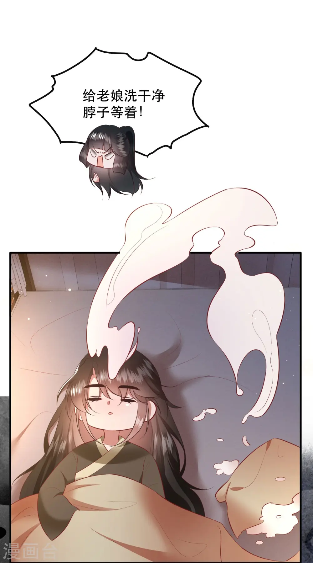 第156话 女王大娘饶命 第19页