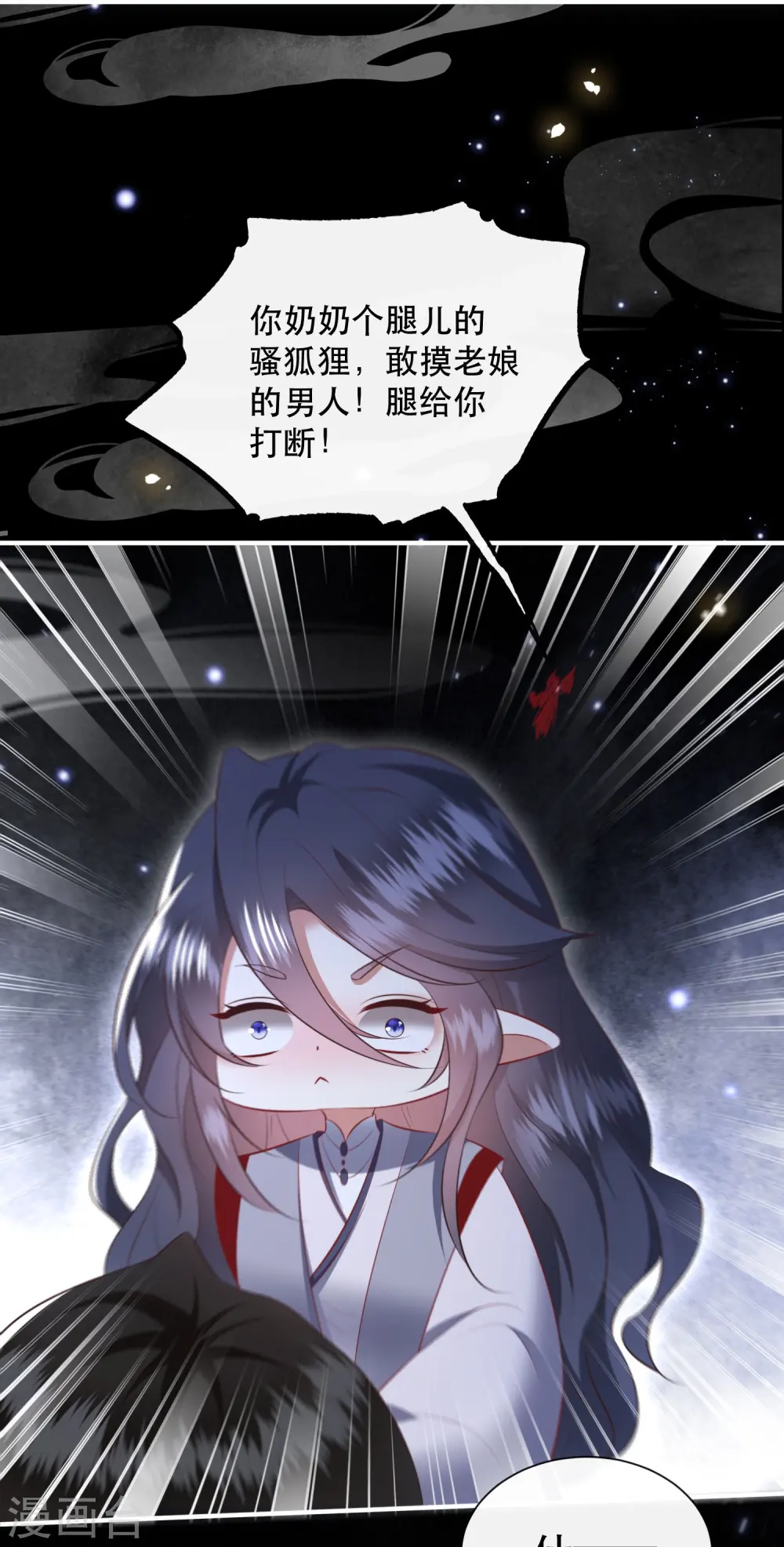 第156话 女王大娘饶命 第23页