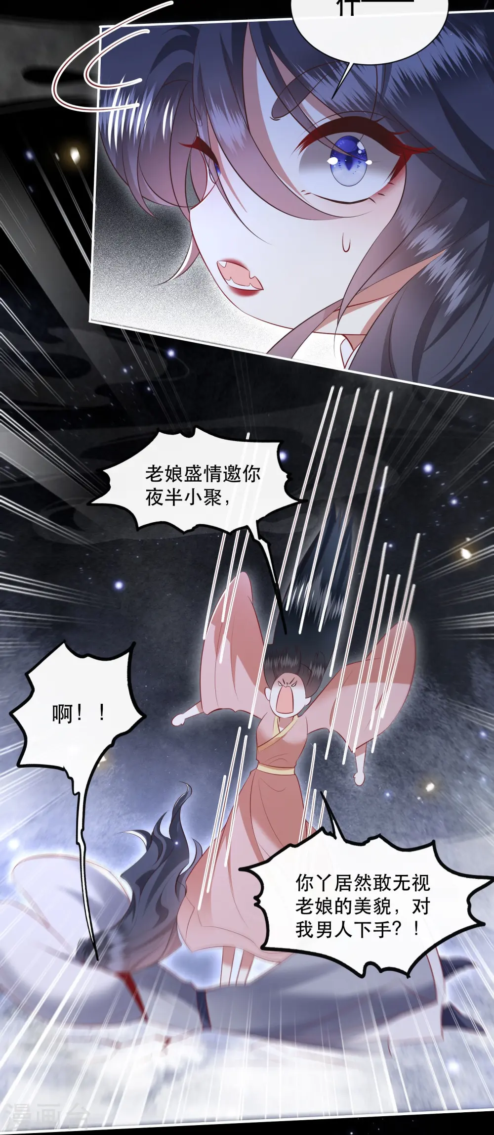 第156话 女王大娘饶命 第24页