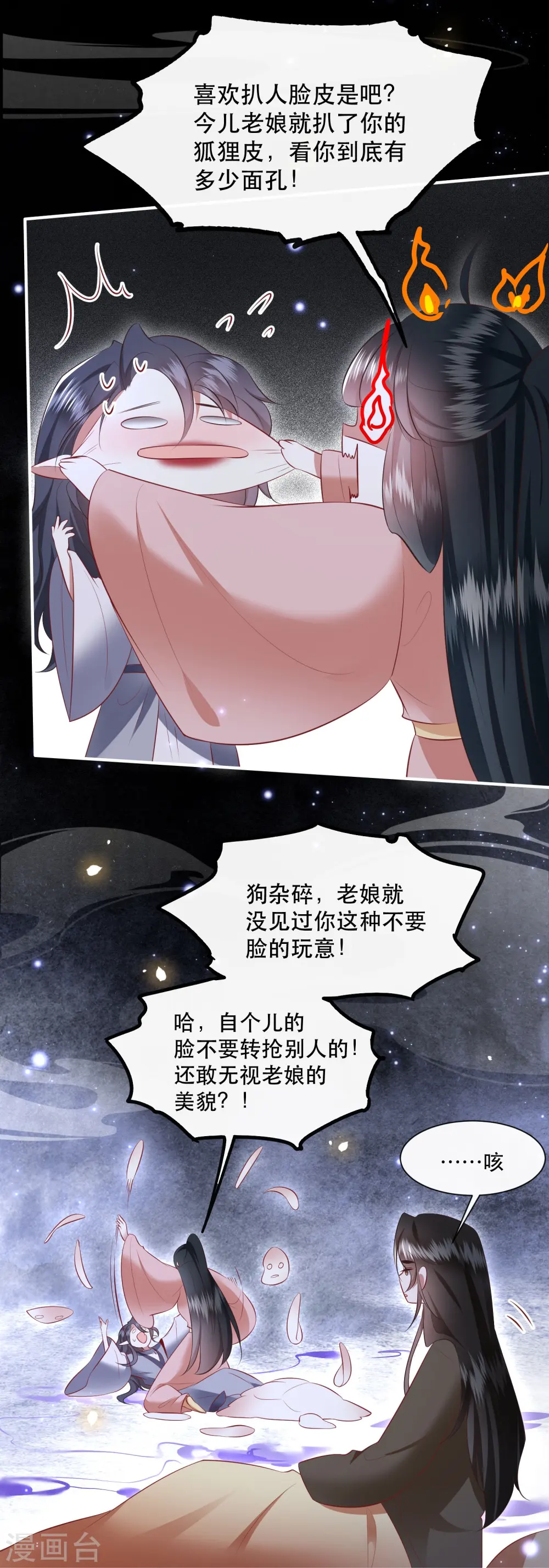 第156话 女王大娘饶命 第25页