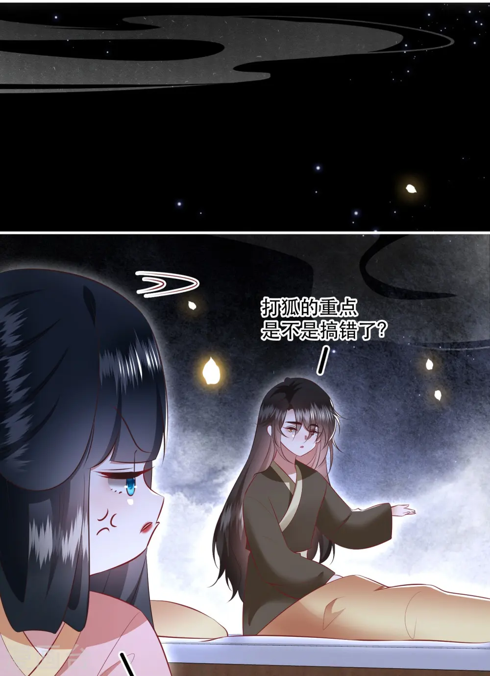 第156话 女王大娘饶命 第26页