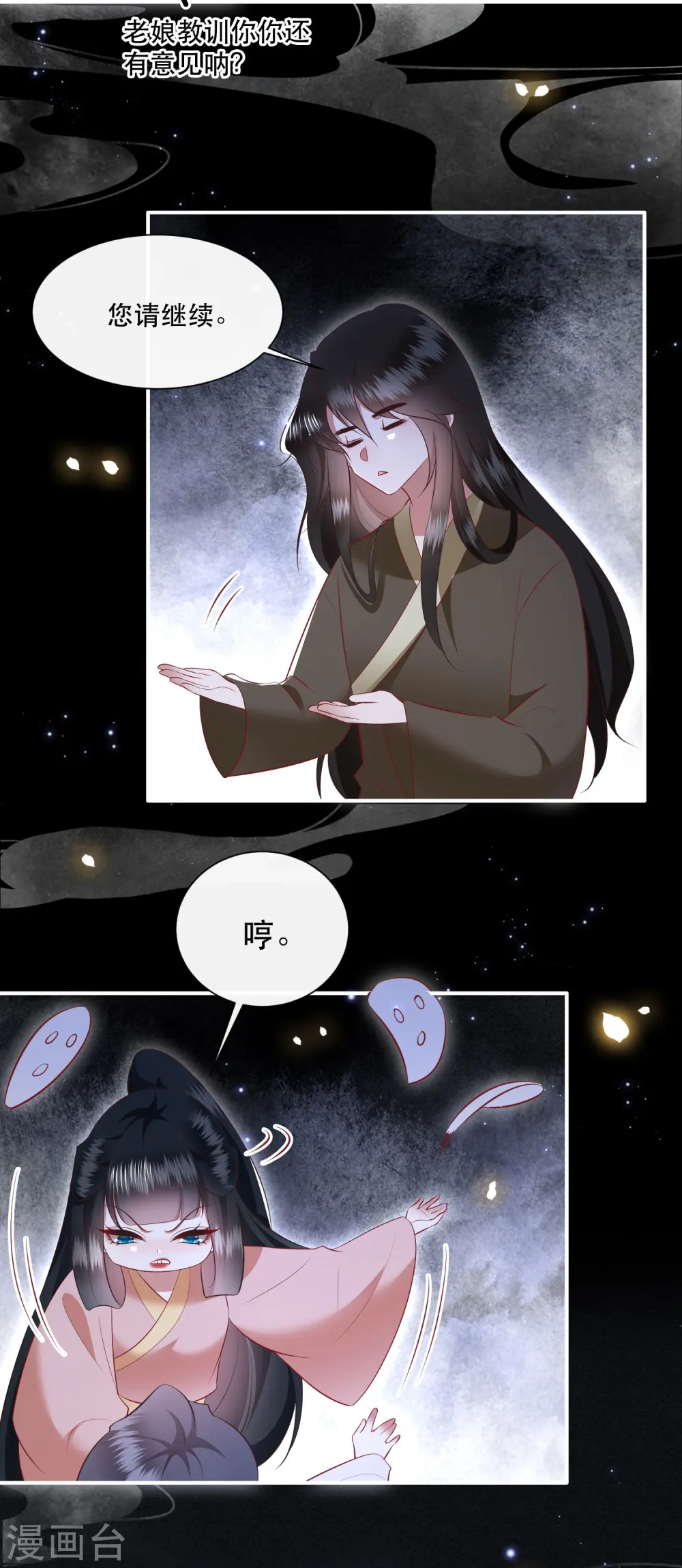 第156话 女王大娘饶命 第27页