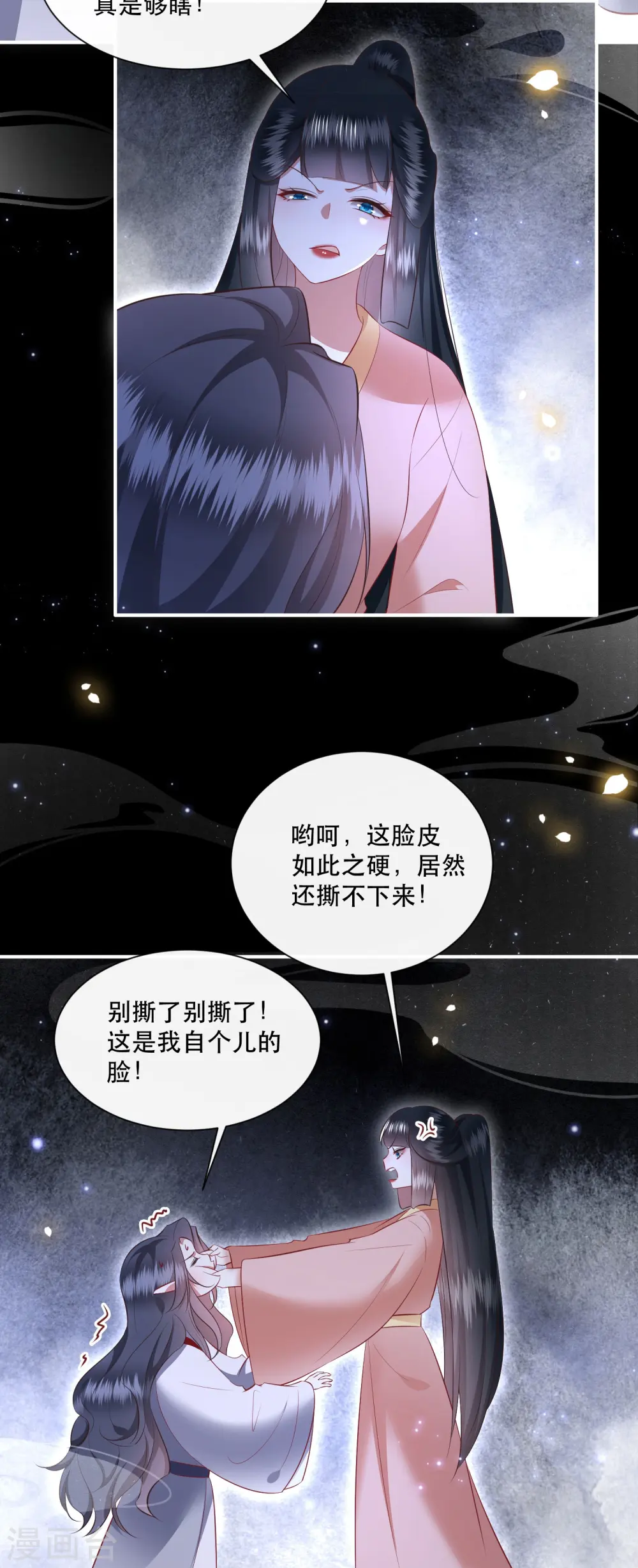 第156话 女王大娘饶命 第29页