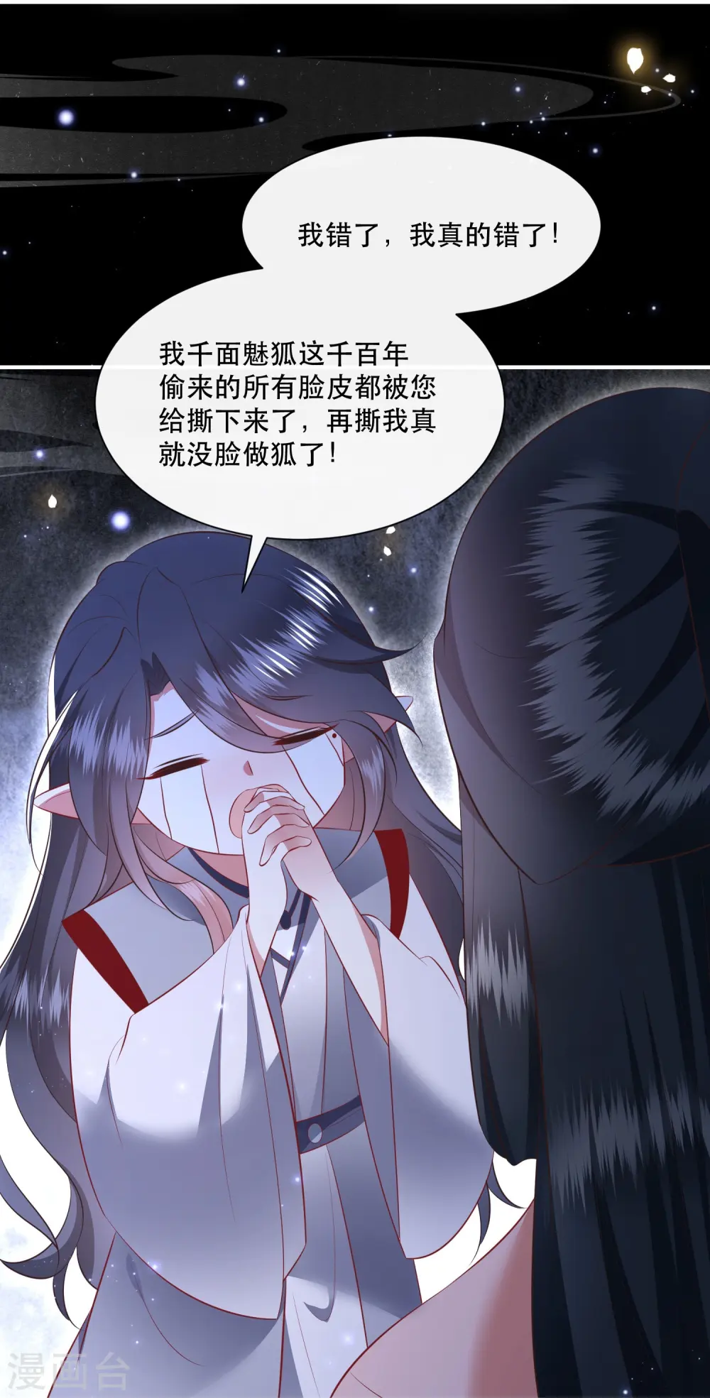 第156话 女王大娘饶命 第30页