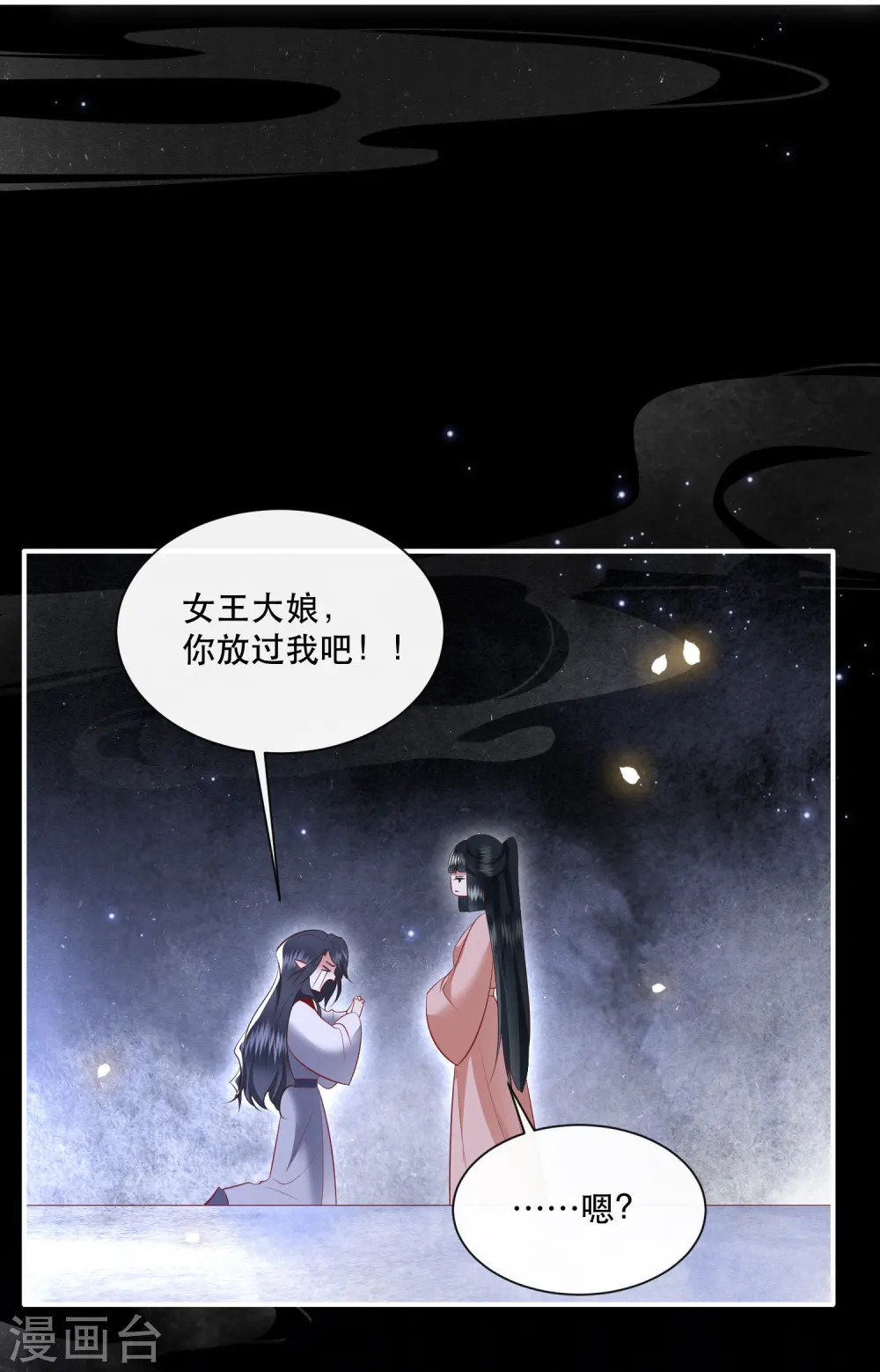 第156话 女王大娘饶命 第31页