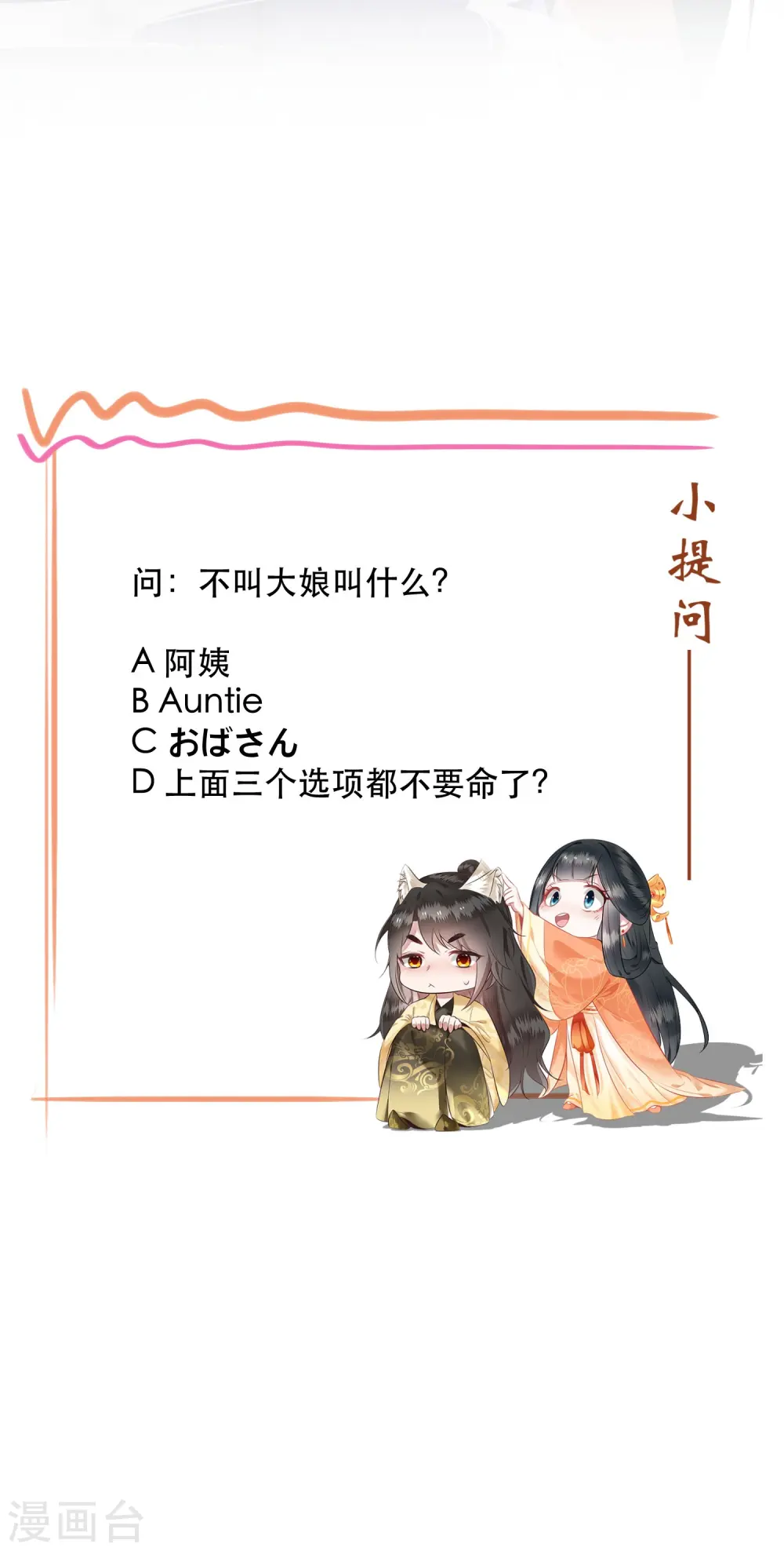 第156话 女王大娘饶命 第33页