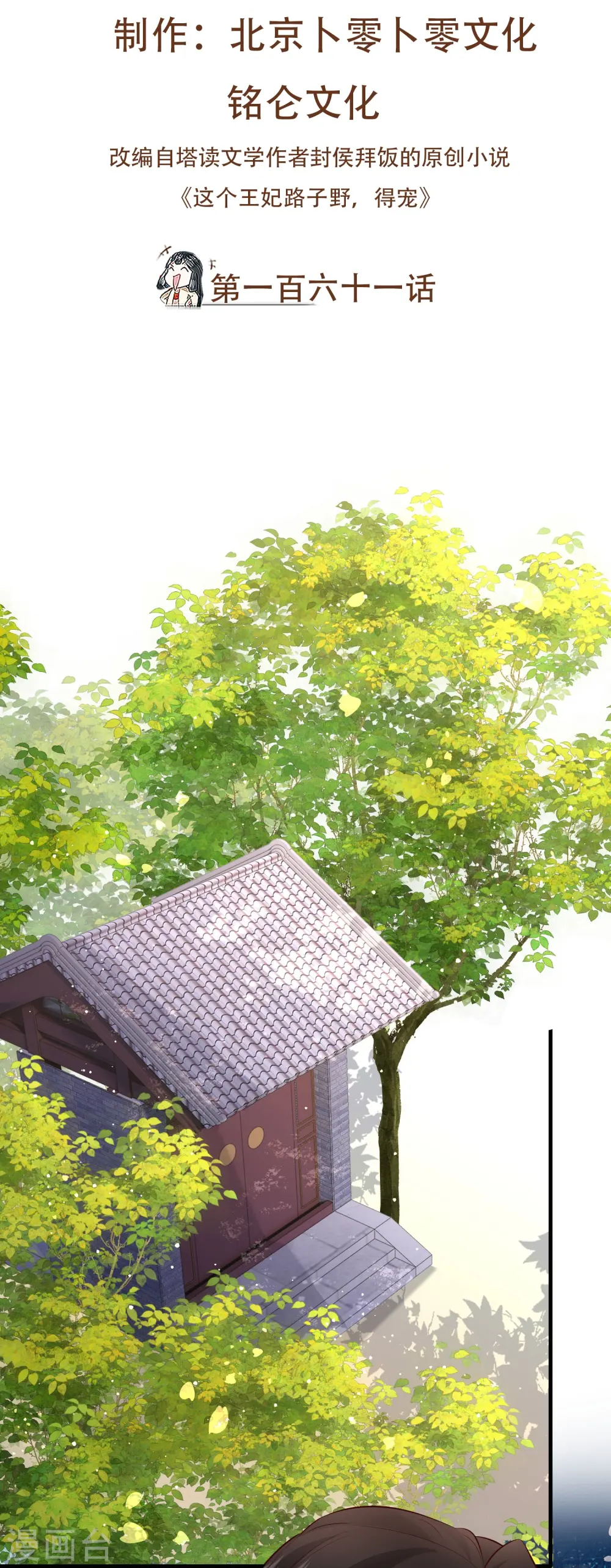 第161话 烛黑水把我卖了？ 第2页