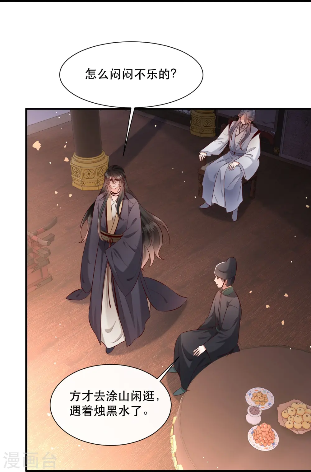 第161话 烛黑水把我卖了？ 第4页