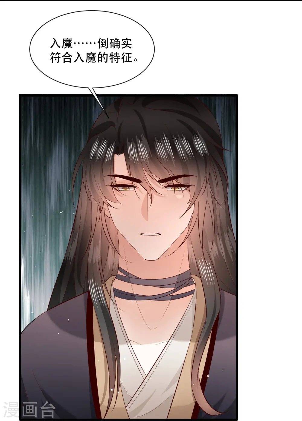 第161话 烛黑水把我卖了？ 第6页