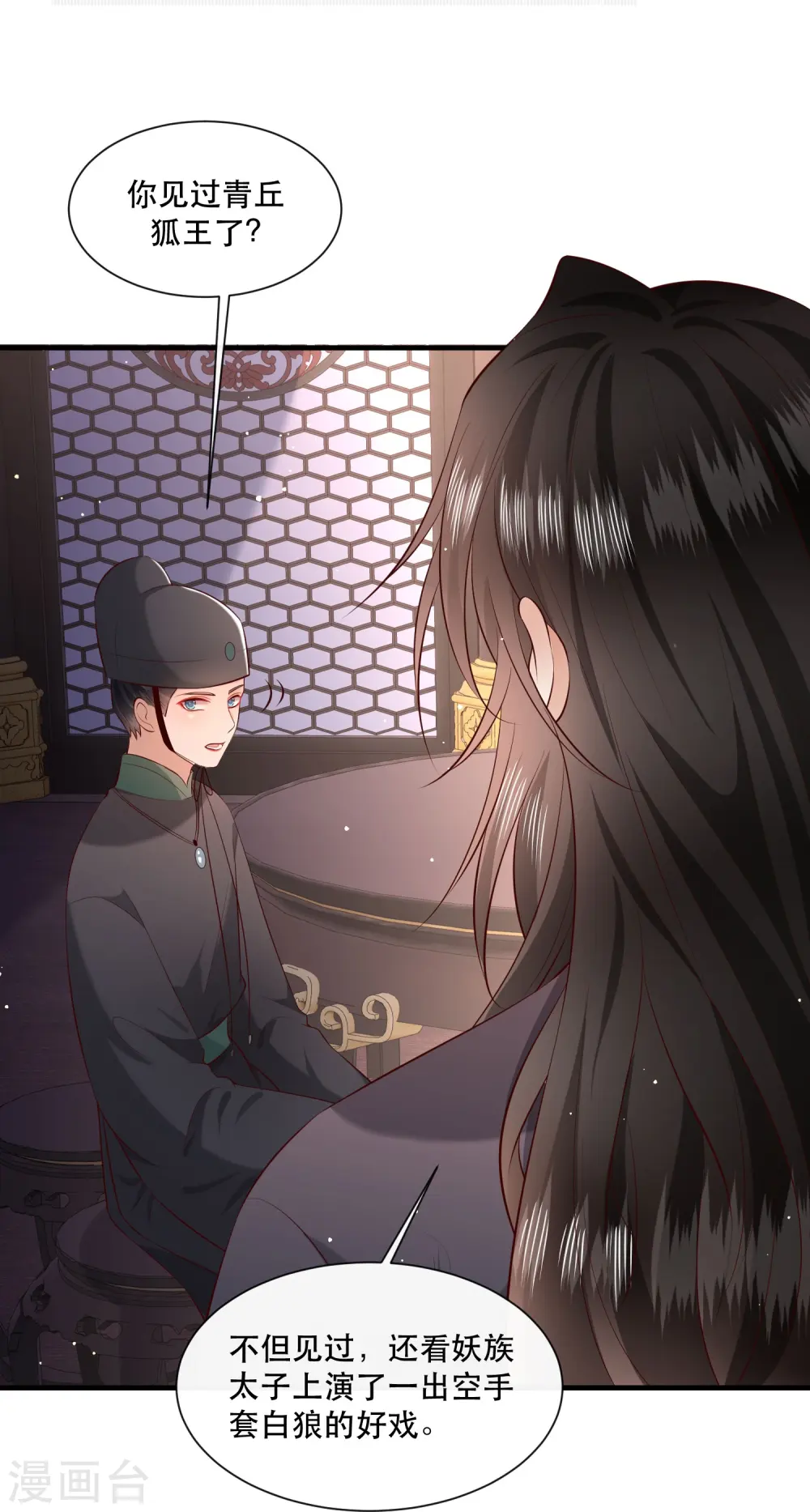 第161话 烛黑水把我卖了？ 第7页