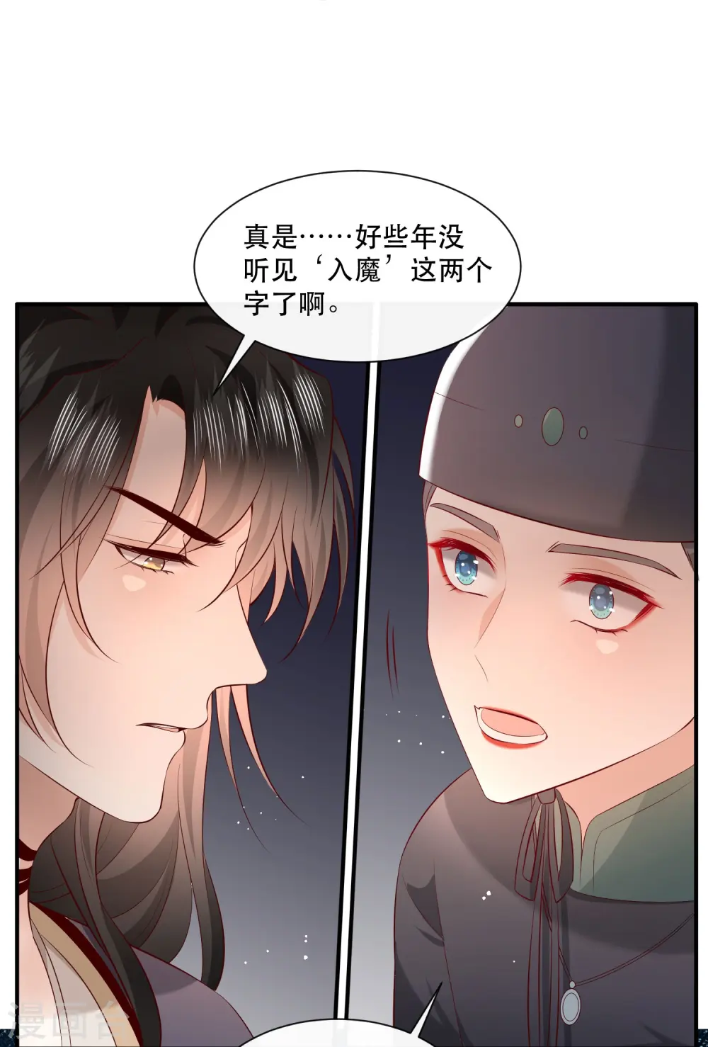 第161话 烛黑水把我卖了？ 第8页