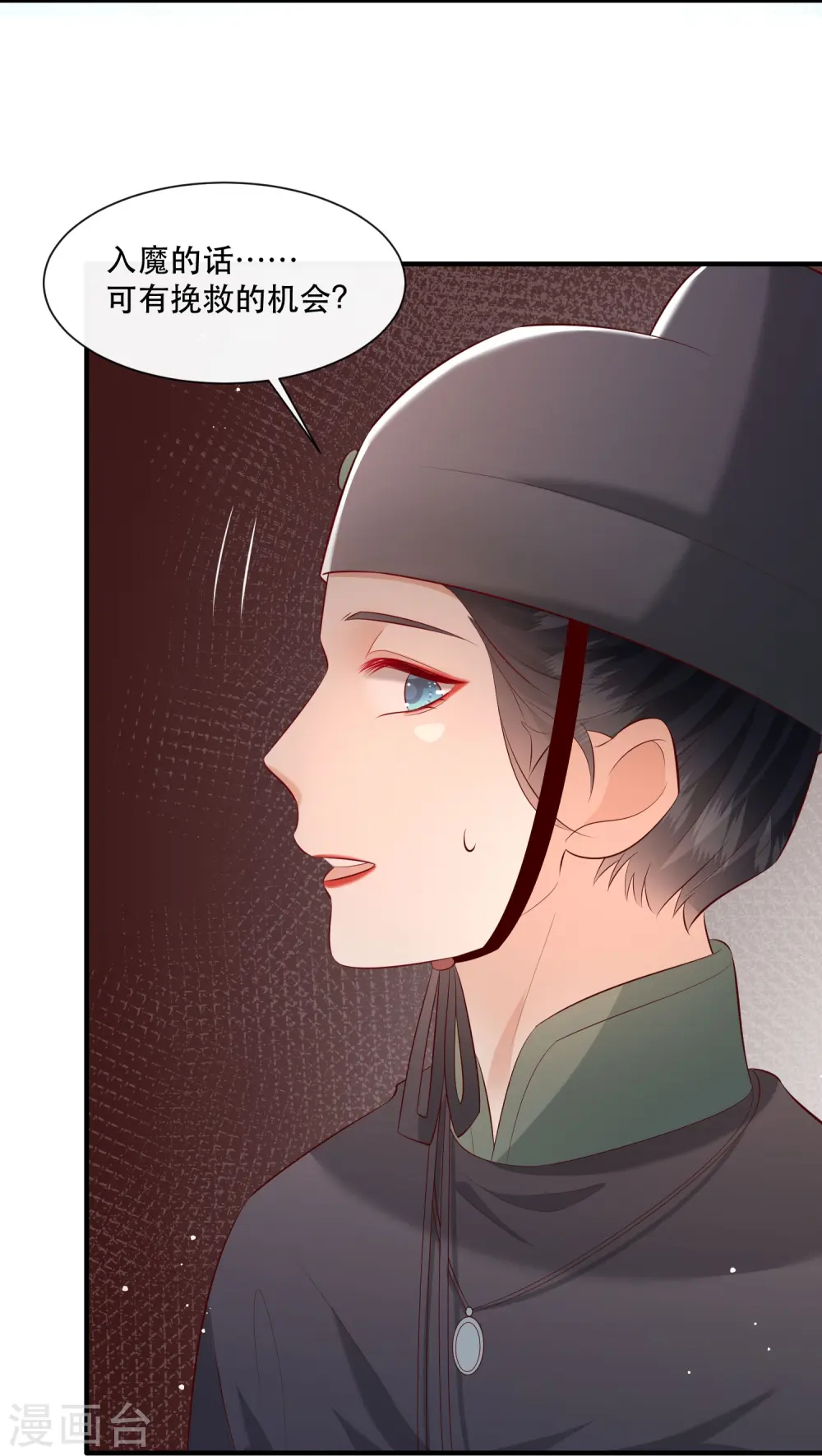 第161话 烛黑水把我卖了？ 第10页