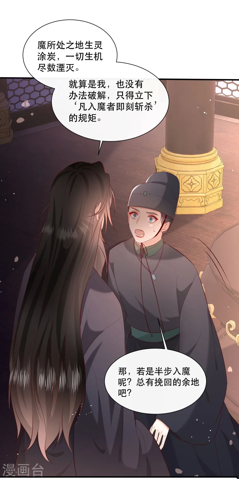 第161话 烛黑水把我卖了？ 第11页