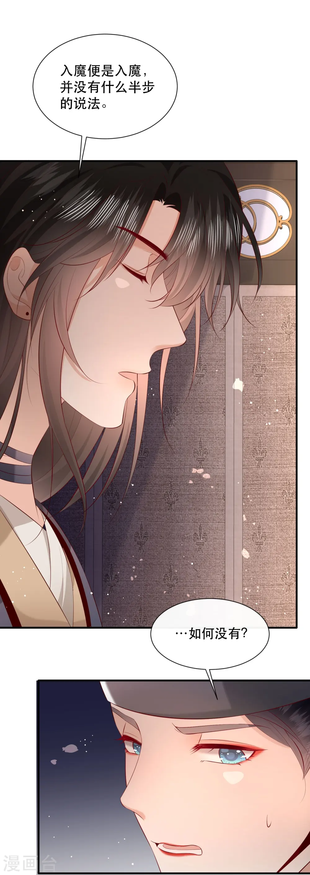 第161话 烛黑水把我卖了？ 第12页