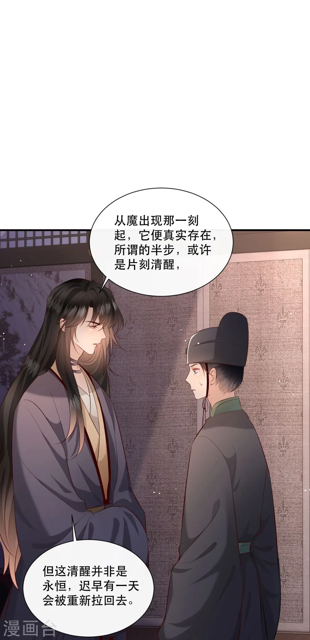 第161话 烛黑水把我卖了？ 第13页