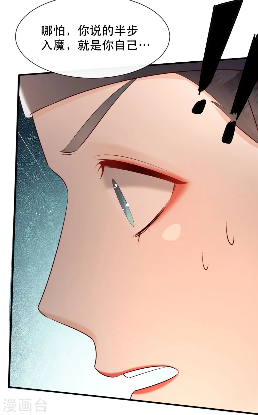 第161话 烛黑水把我卖了？ 第18页