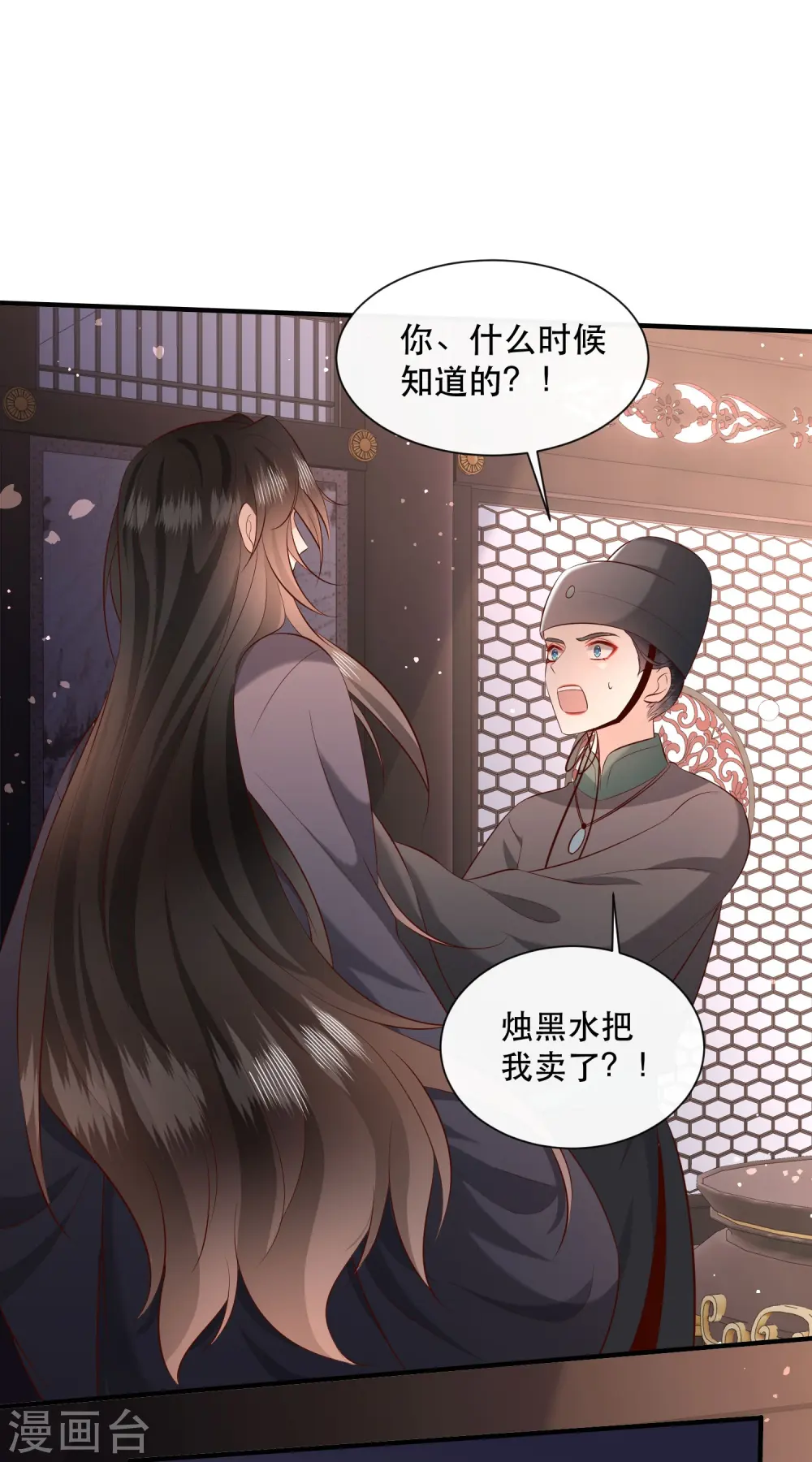 第161话 烛黑水把我卖了？ 第20页