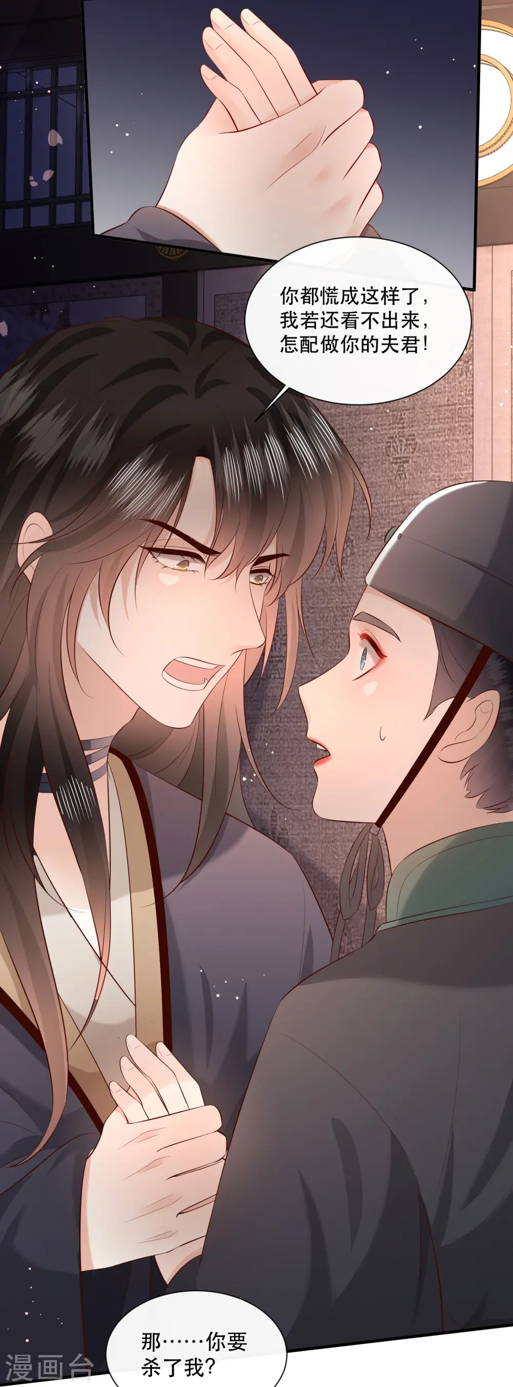 第161话 烛黑水把我卖了？ 第21页