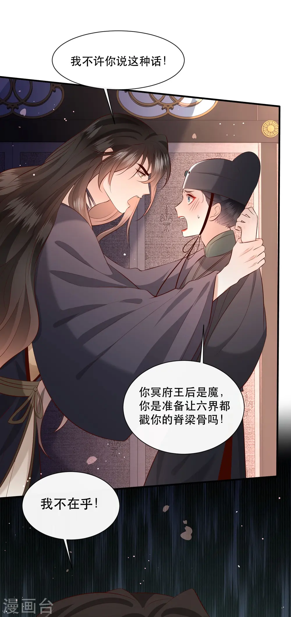 第161话 烛黑水把我卖了？ 第23页