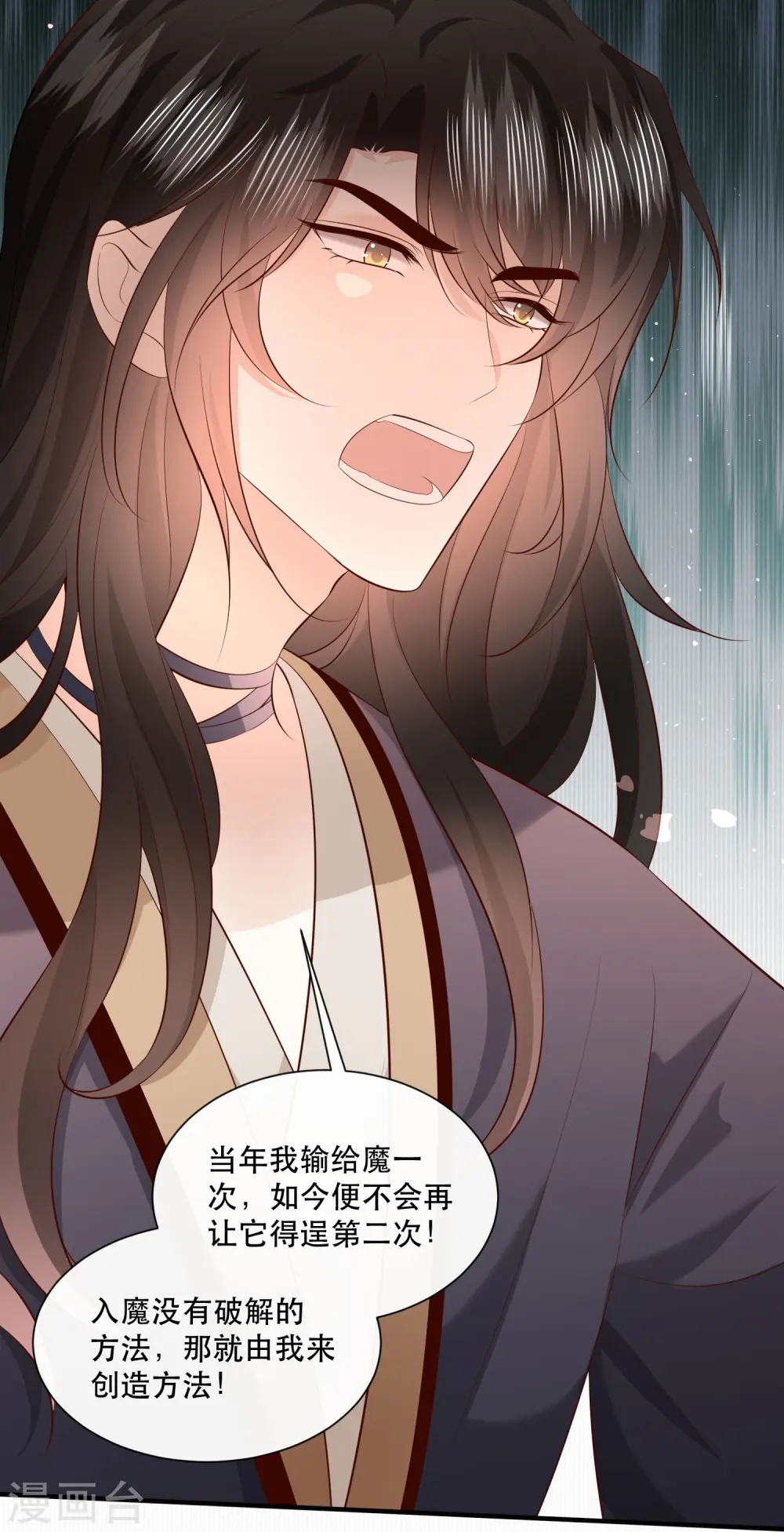 第161话 烛黑水把我卖了？ 第24页