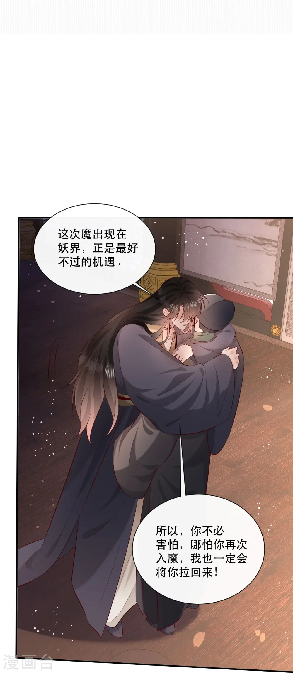 第161话 烛黑水把我卖了？ 第25页