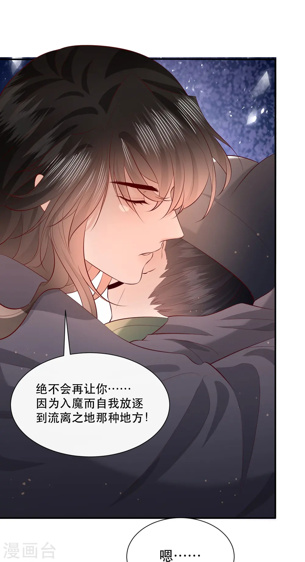 第161话 烛黑水把我卖了？ 第26页