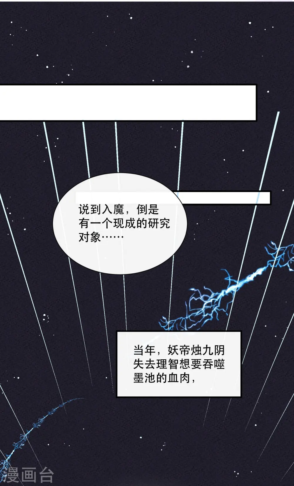 第161话 烛黑水把我卖了？ 第28页