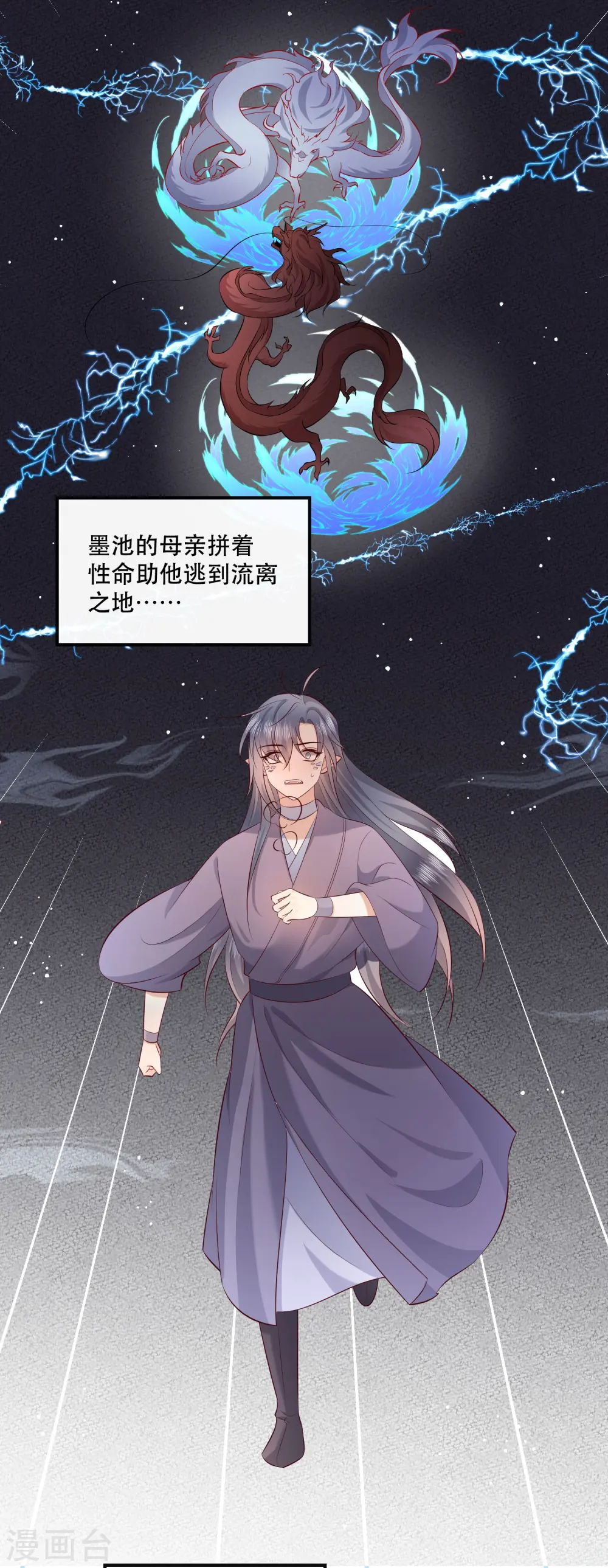 第161话 烛黑水把我卖了？ 第29页