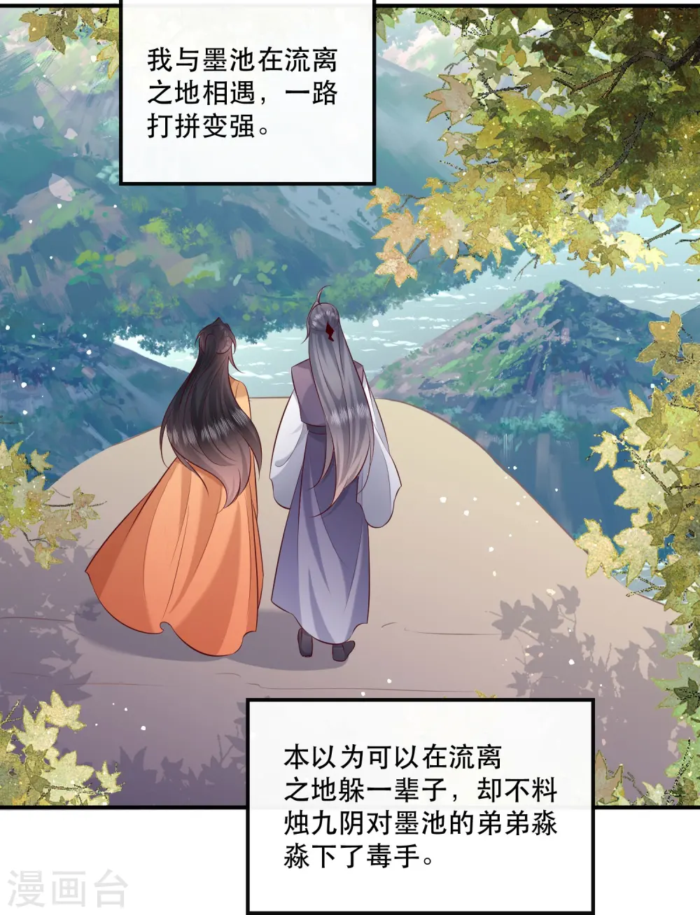 第161话 烛黑水把我卖了？ 第30页
