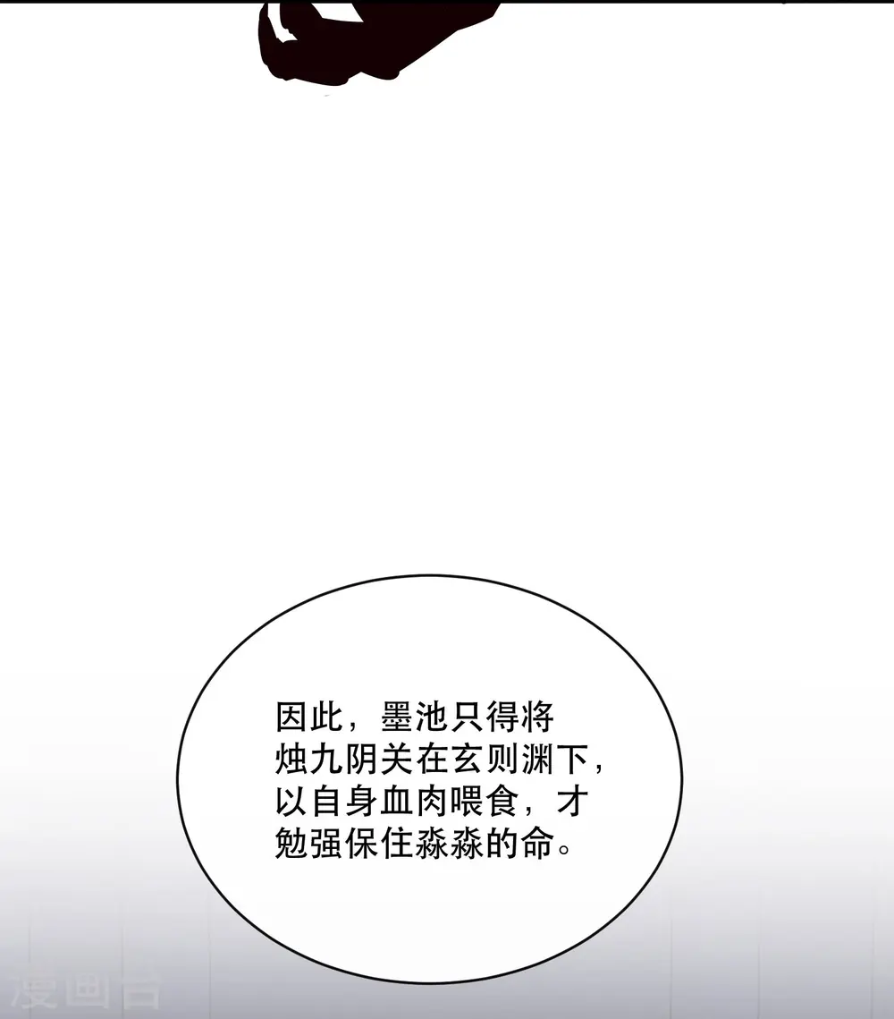 第161话 烛黑水把我卖了？ 第33页