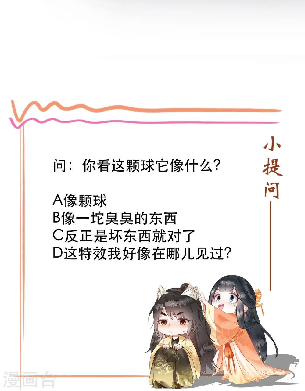 第161话 烛黑水把我卖了？ 第42页