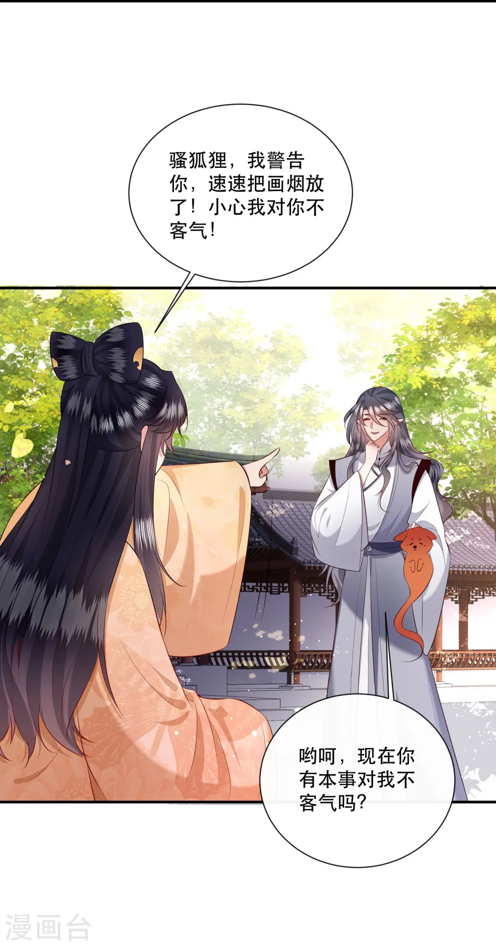 第155话 夜会摄政王府 第2页