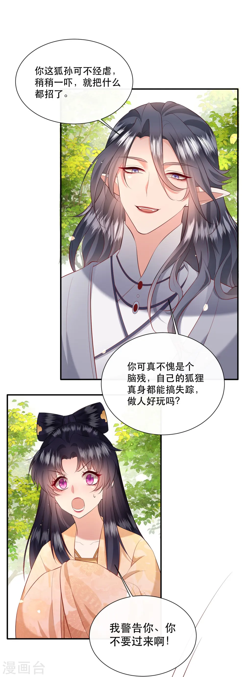 第155话 夜会摄政王府 第3页