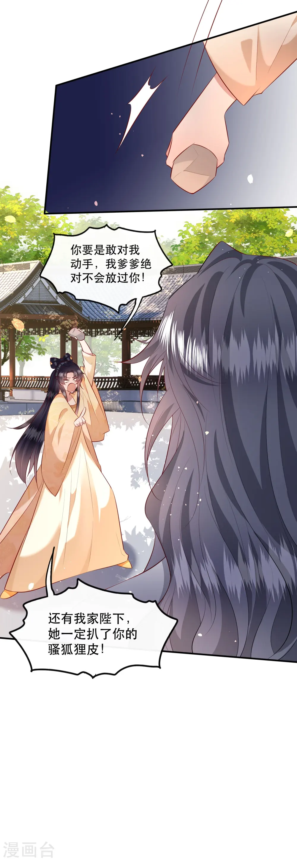 第155话 夜会摄政王府 第4页