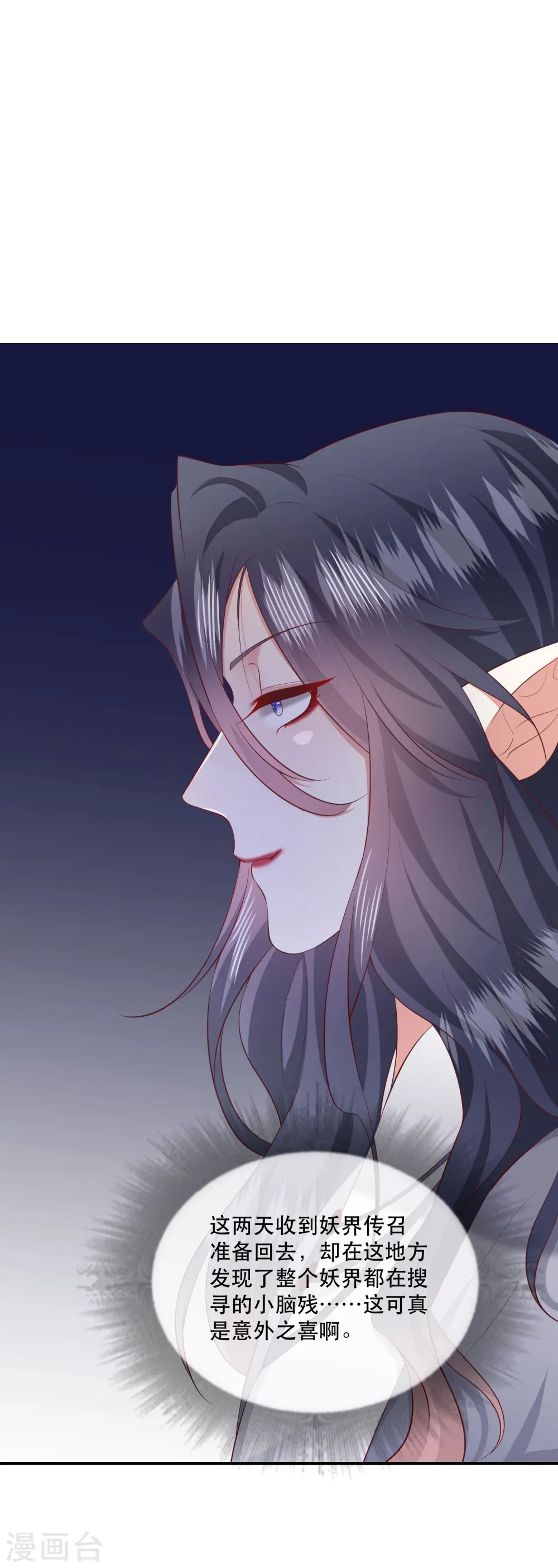 第155话 夜会摄政王府 第5页