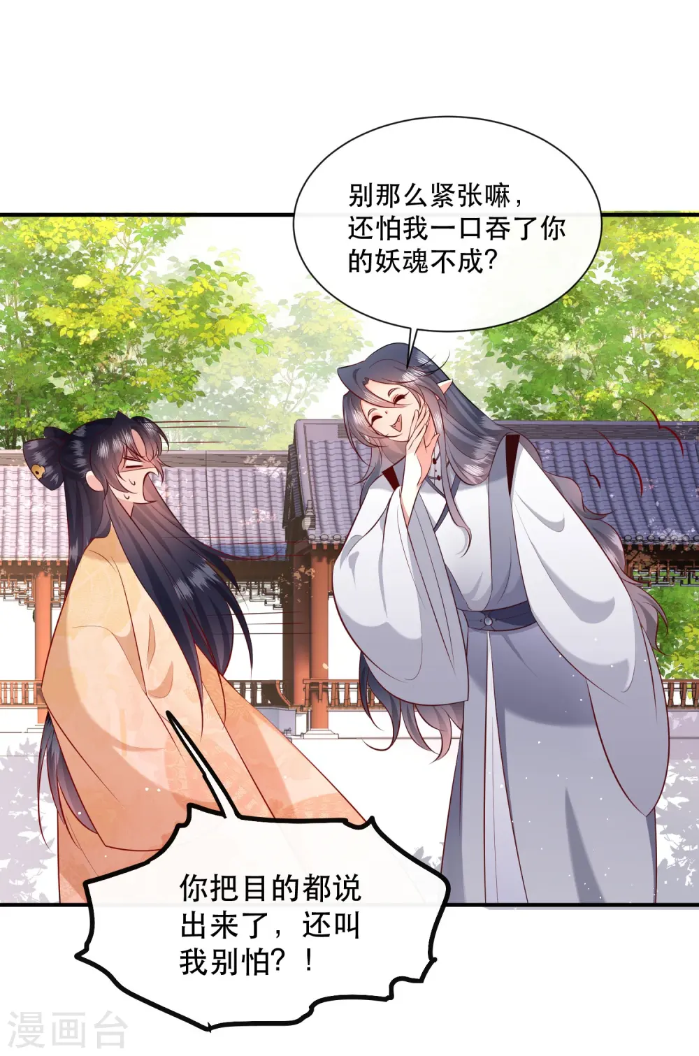 第155话 夜会摄政王府 第6页
