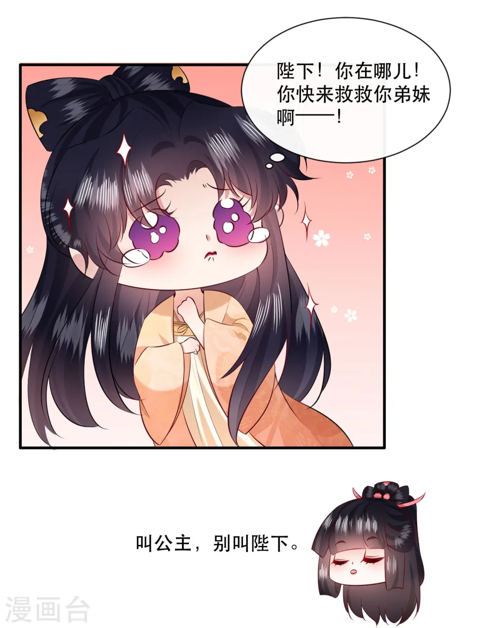 第155话 夜会摄政王府 第7页