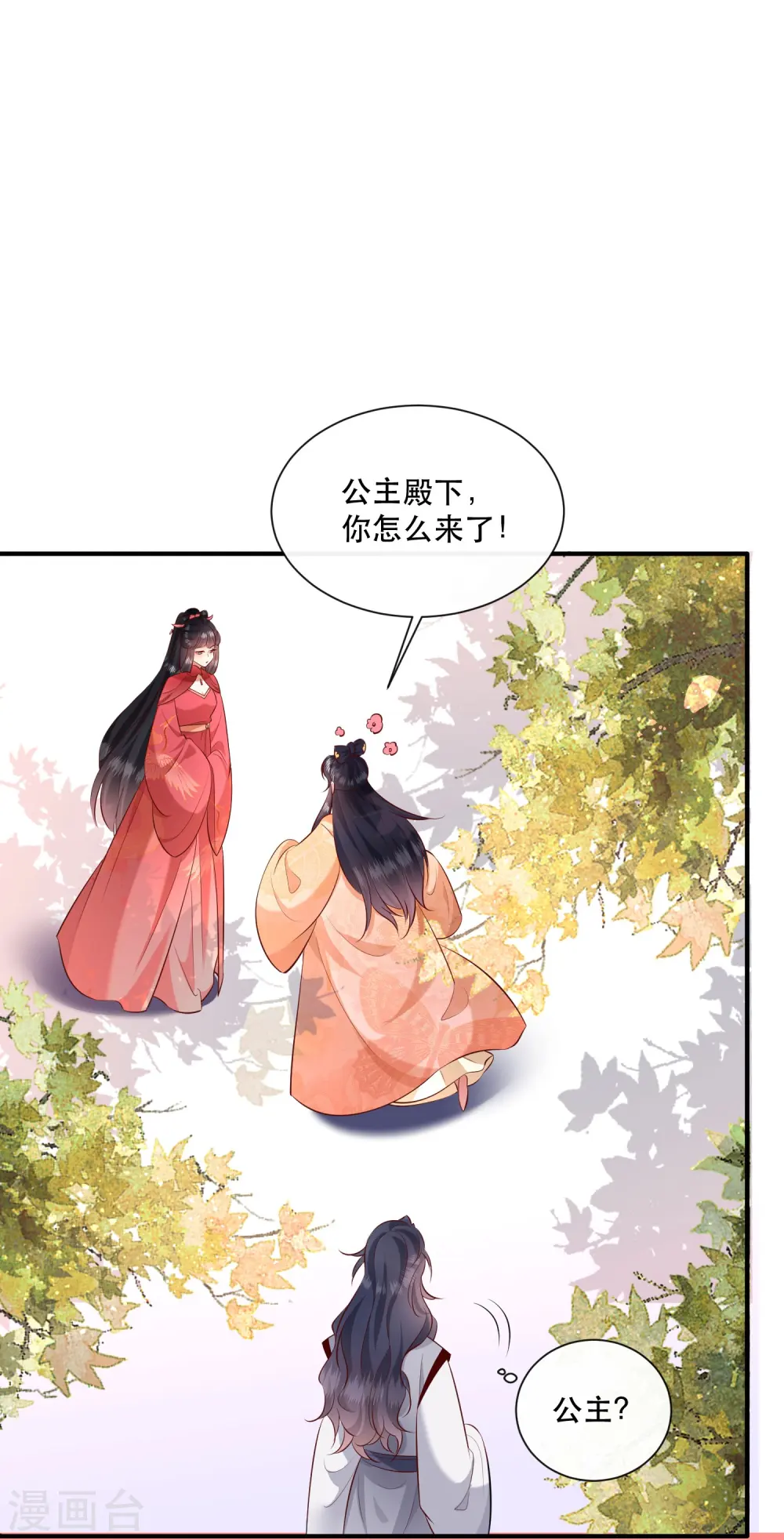 第155话 夜会摄政王府 第12页