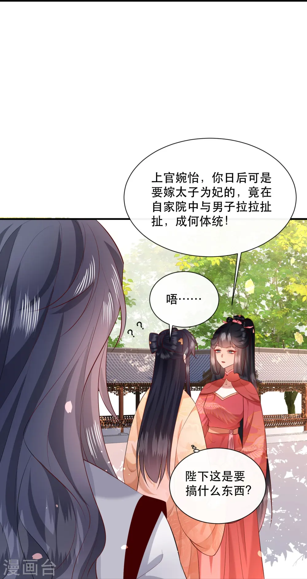 第155话 夜会摄政王府 第14页