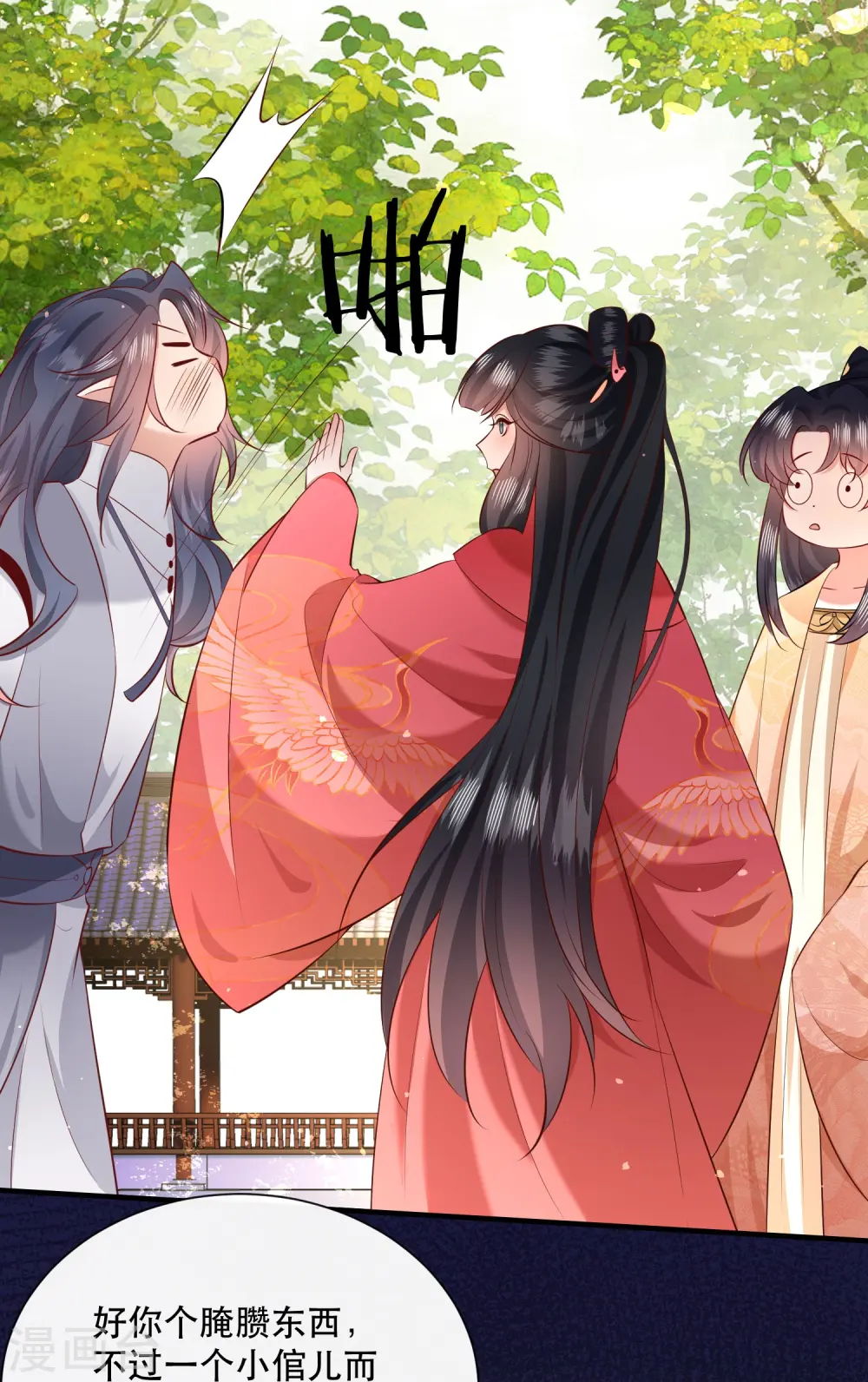 第155话 夜会摄政王府 第16页